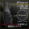 MH-PH3BG ペンチ差し3段ホック付 MASTERTOOL 83853807