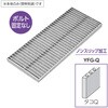 ステンレス製 中・重荷重グレーチング 4mmフラットバー ノンスリップ加工タコQ 溝幅300mmタイプ ボルト固定なし ホクセイ
