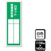 プレート ロボット管理責任者 記入式 1袋 2枚入 KALBAS