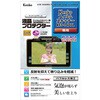 7インチ液晶フィルムスキャナー用液晶プロテクター Kenko(ケンコートキナー)