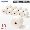 58mm幅感熱ロール紙 10ロール入り 58×80×12mm 三菱製紙