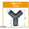 PPホースニップル Y型タイプ 築地製作所