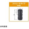 PPホースニップル ストレートタイプ 築地製作所