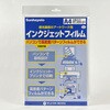 インクジェットフィルム サンハヤト