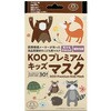 KOO プレミアムキッズマスク 個包装 125mm×85mm 30枚×50箱入 アズワン