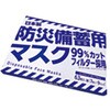 防災備蓄用マスク 63枚×20箱入 橋本クロス