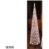 LEDブリリアントコーンツリー ホワイト クリスマスイルミネーション 屋外使用可 高さ140cm アズワン