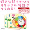 21233 おえかきプレゼント時計 アーテック[学校教材・教育玩具] 84306576