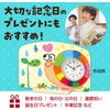 21233 おえかきプレゼント時計 アーテック[学校教材・教育玩具] 84306576