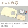 21233 おえかきプレゼント時計 アーテック[学校教材・教育玩具] 84306576
