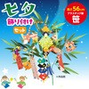 21234 七夕飾り付けセット アーテック[学校教材・教育玩具] 84307310