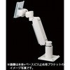操作盤 アーム