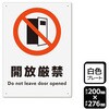 プレート 開放厳禁 1袋 2枚入 KALBAS