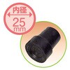 杖先 25mm TY154D用 日進医療器(車イス)