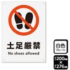 プレート 土足厳禁 1袋 2枚入 KALBAS