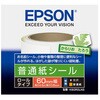 カラリオプリンター用 普通紙シール<ロールタイプ>/60mm×4.6m/1ロール入り EPSON