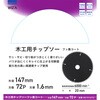 WZ-TF14772 ؍Hp`bv\[ tbfR[g Oa147mm n72P n1D6mm WIZ'A 84500720