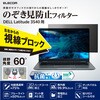EF-PFKDE05 DELL Latitude 液晶保護フィルム のぞき見防止 反射防止 ブルーライトカット エレコム 84533717