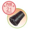 杖先 21mm 日進医療器(車イス)