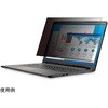 液晶保護フィルター のぞき見防止 抗菌 13.3Wインチ 16：10 エレコム