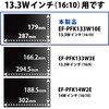 EF-PFK133W10E 液晶保護フィルター のぞき見防止 抗菌 13.3Wインチ 16：10 エレコム 84536709