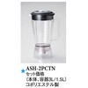 ASH-2PCTN �u�����_�[�V���[�^�[ �R�|���G�X�e���� �X���[���C�� 84575909