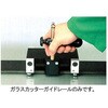 3.0m ガラスカッターガイド ストレートエッジ エスコ