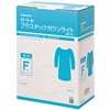 プラスチックガウンライト 袖つき フリーサイズ 30枚入×10箱入 ブルー SARAYA(サラヤ)