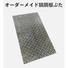 【オーダー】縞鋼板ぶた イズミ