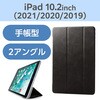 ipad 9世代 ケース特集