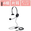 HS-HP14MTBK ヘッドセット マイク付き ヘッドホン 有線 3.5mm 4極接続 片耳 オーバーヘッド 軽量 小型 ミュート機能 エレコム 84709609