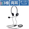 HS-HP14SBK ヘッドセット マイク付き ヘッドホン 有線 3.5mm 3極×2接続 ステレオ オーバーヘッド 軽量 ミュート機能 エレコム 84709627