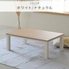 HLT-10570(ENMWH) こたつ本体 こたつテーブル80×60/105×70cm YAMAZEN(山善) 84724747