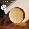 sk-058 竹製梅干しざる GLOBAL&LOCAL 84839189