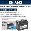 010828 国産車・輸入車バッテリー PS Battery BOSCH(ボッシュ) 84844886