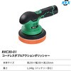 RXC30-01 コードレスダブルアクションポリッシャー REX(レックス)[自動車用品] 84888907