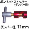 RT04-K219 ボンネットストッパー(ダンパー用) REX(レックス)[自動車用品] 84889047