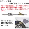 RT13-203C スタッド溶接スライディングハンマー REX(レックス)[自動車用品] 84889108