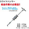 RT13-203D スライドハンマー(フックタイプ) REX(レックス)[自動車用品] 84889160