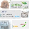 4973293005181 JOYPET(ジョイペット) 液体消臭剤 各種 JOYPET 84894376