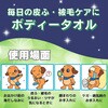 4994527729000 アース ハッピーペット ボディータオル 小型犬用 アース製薬 84894708