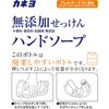 4901329500256 無添加せっけんハンドソープ カネヨ石鹸 84895566