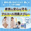 4902424453072 フマキラー アルコール消毒スプレー 各種 フマキラー 84895600