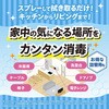 4902424453072 フマキラー アルコール消毒スプレー 各種 フマキラー 84895600