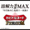6006996 カビトルネード Premium 塩素系洗濯槽クリーナー 縦ドラム兼用 カビトルネード 84895706