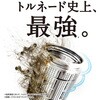 6006996 カビトルネード Premium 塩素系洗濯槽クリーナー 縦ドラム兼用 カビトルネード 84895706