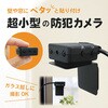 【ペタカメ】有線200万画素超小型動感機能付き防犯カメラ ブロードウォッチ