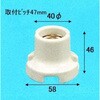 ソケット(白) 旭光電機工業