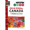 DHA SIM for CANADA カナダ用 30日20GB 音声データ SIMカード 5G/4G回線 現地電話番号付き 現地電話/SMSかけ放題 DHA Corporation