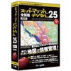 スーパーマップル・デジタル25全国版 ジャングル